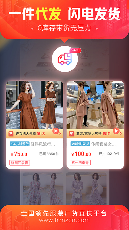 货捕头杭州女装网服装批发