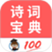 古诗词宝典