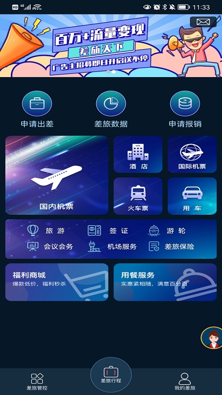 差旅天下