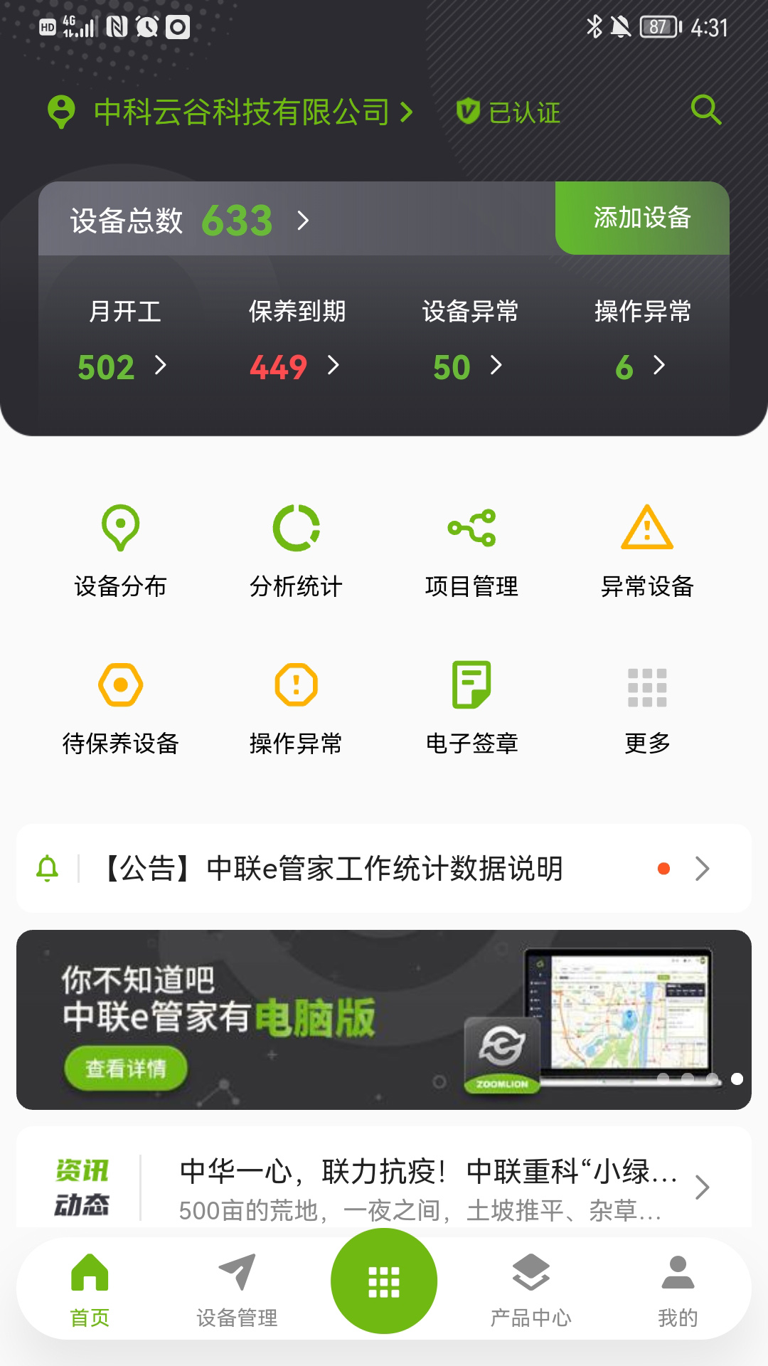 中联e管家电脑版截图