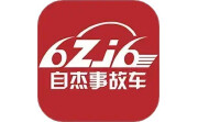 自杰事故车电脑版段首LOGO