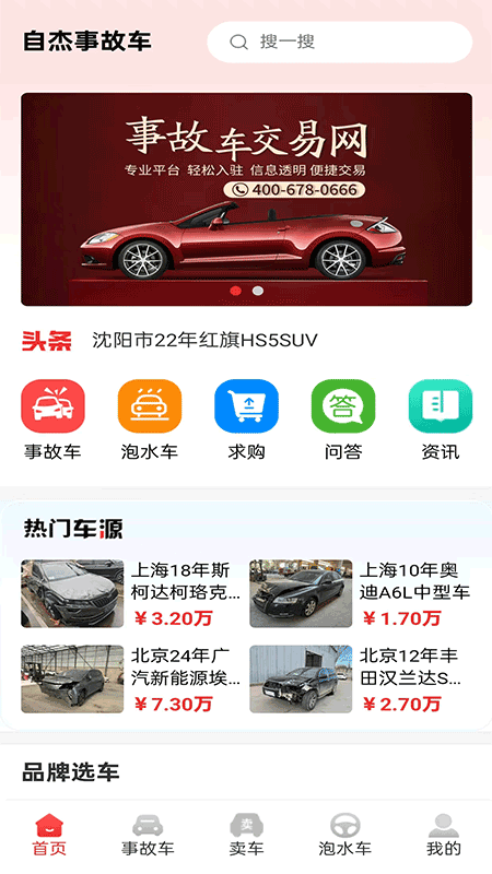 自杰事故车电脑版截图