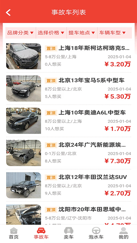 自杰事故车电脑版截图