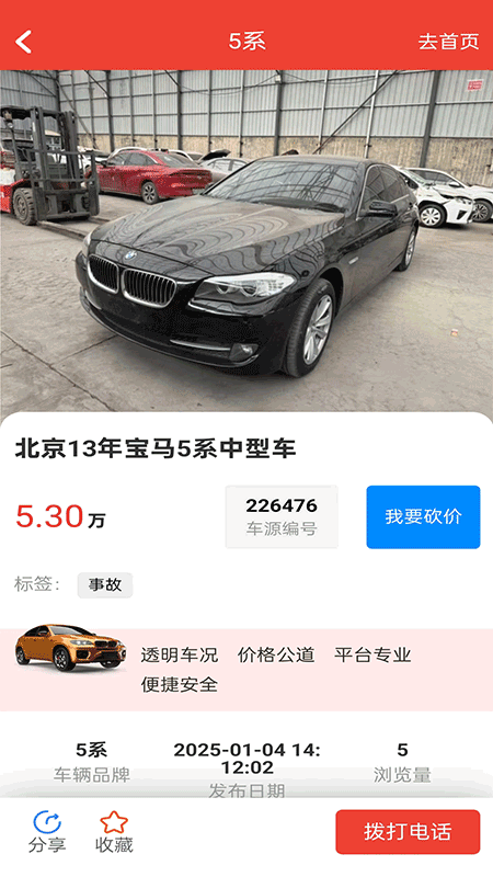 自杰事故车电脑版截图