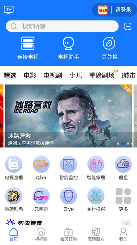 i视电脑版截图