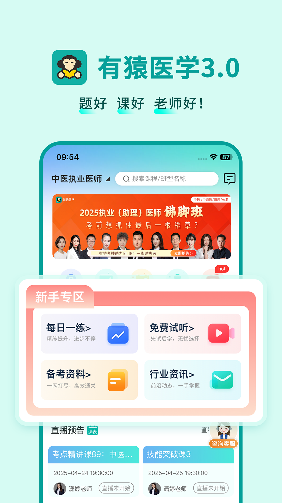 有猿医学