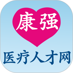 康强医疗人才网电脑版