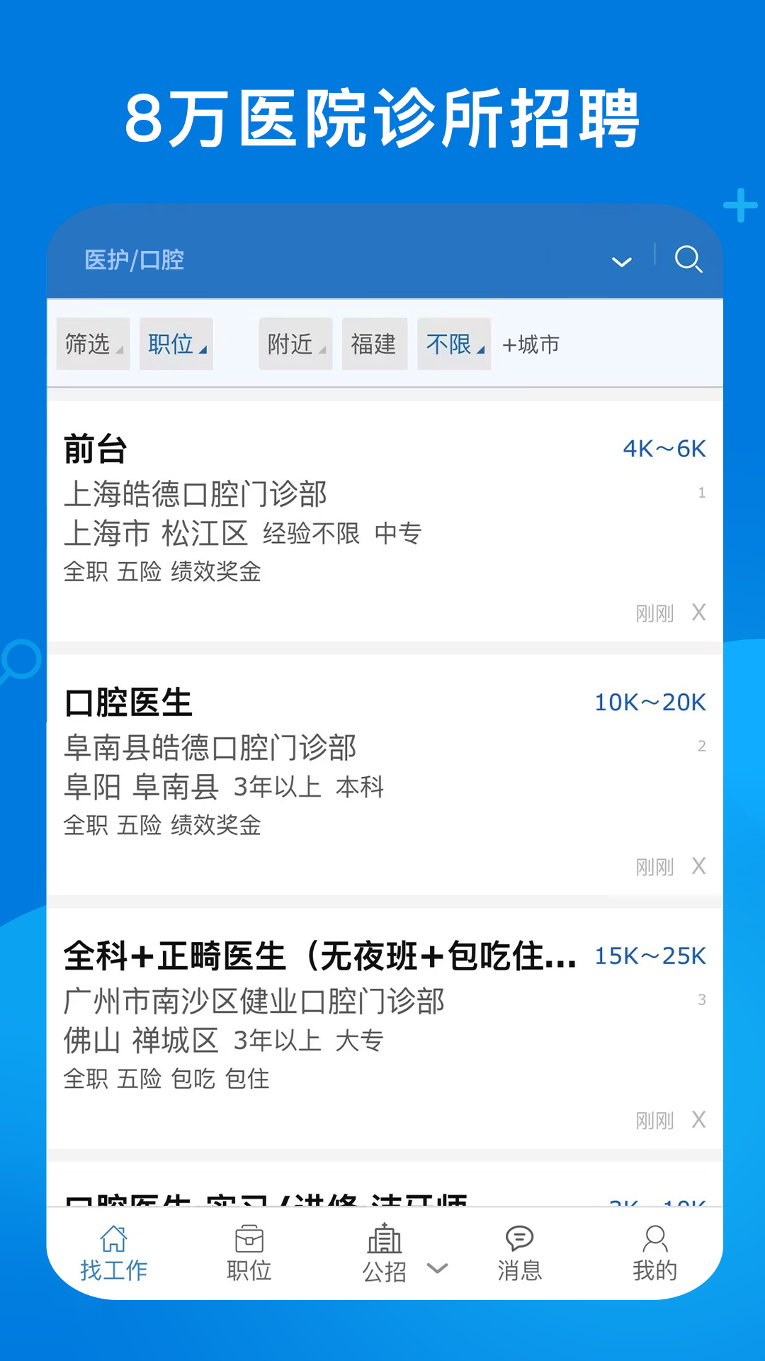 康强医疗人才网电脑版截图