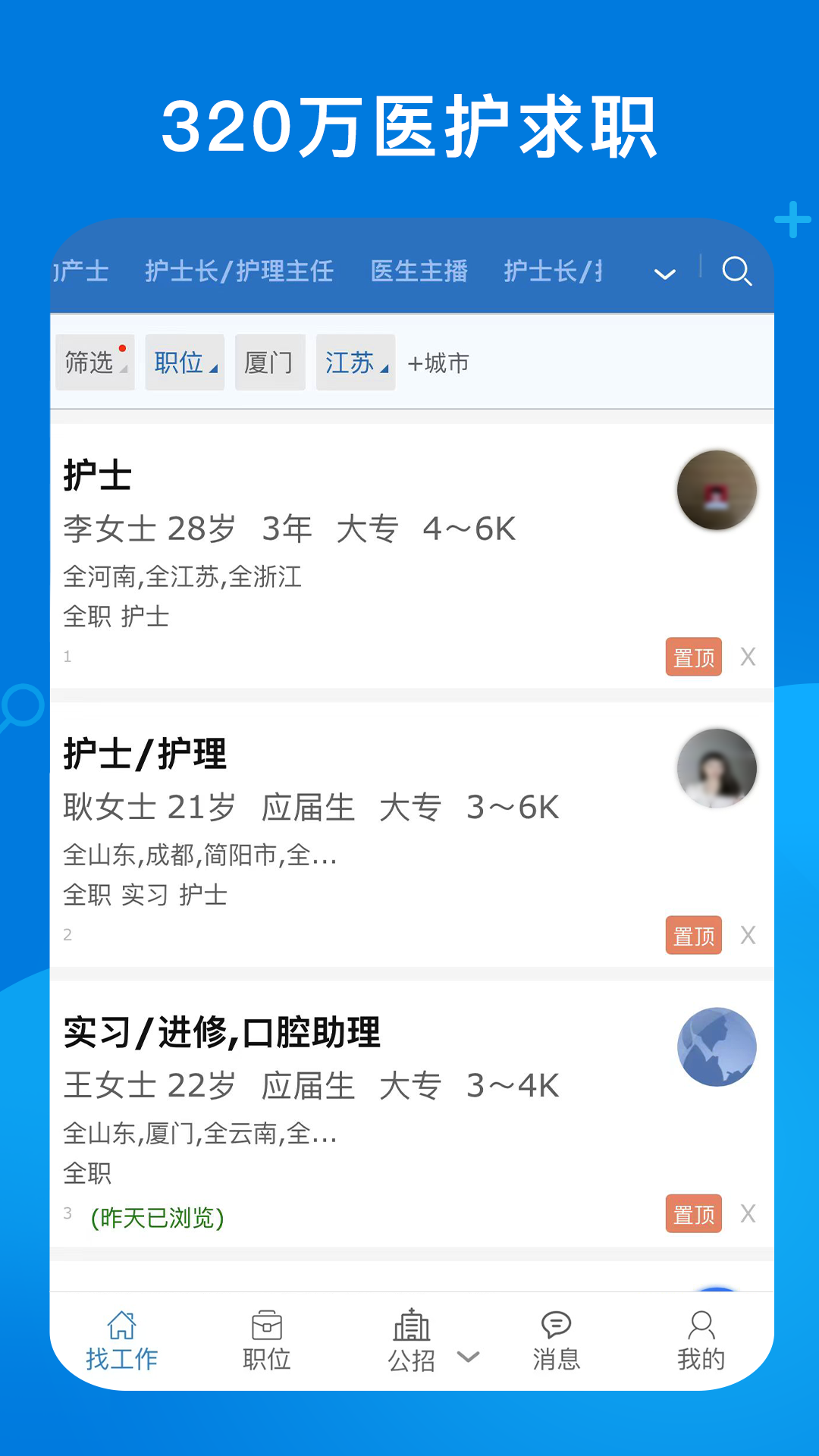 康强医疗人才网电脑版截图