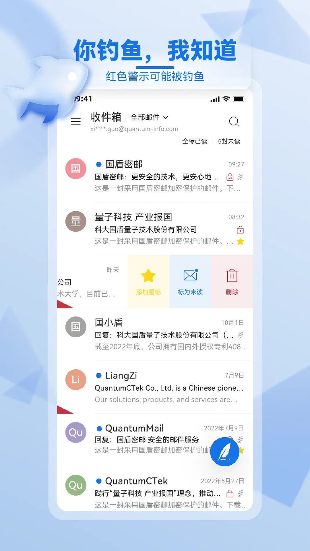 国盾密邮电脑版截图
