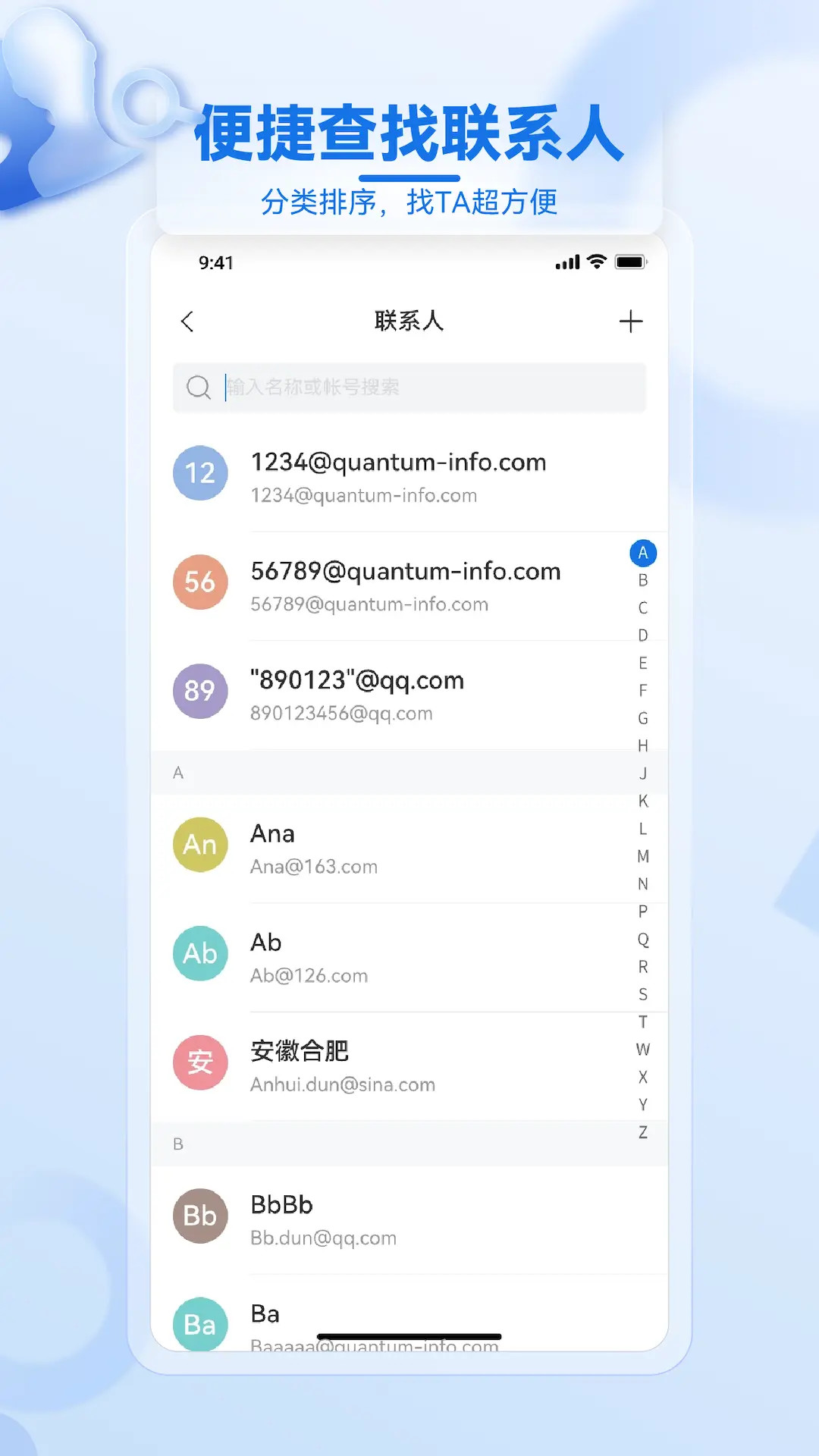 国盾密邮电脑版截图