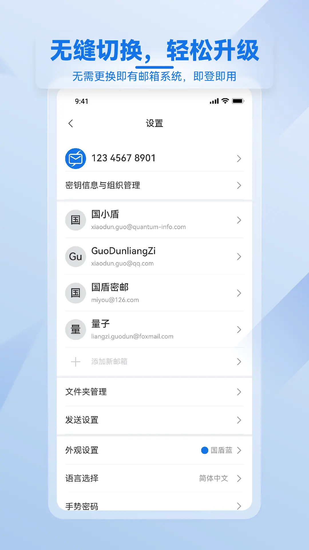 国盾密邮电脑版截图