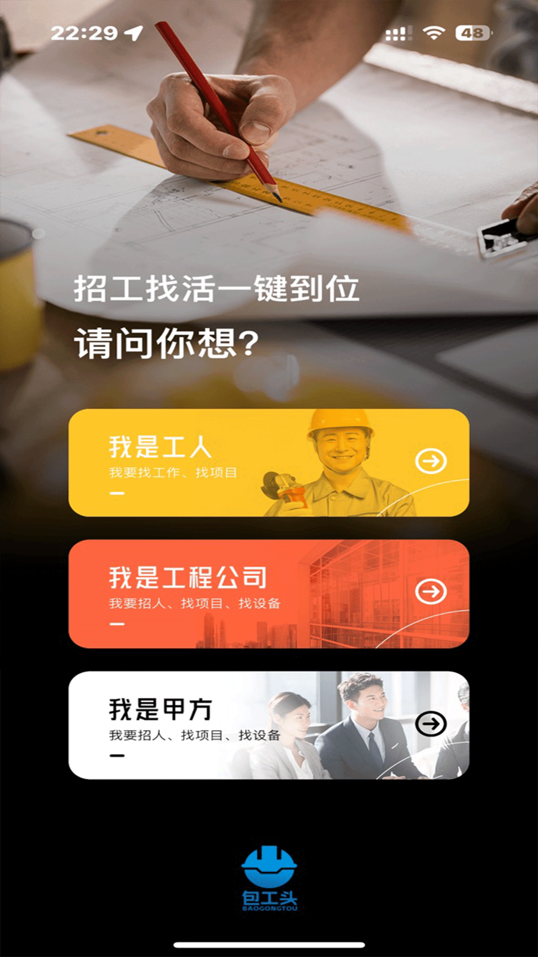 数字包工头电脑版截图