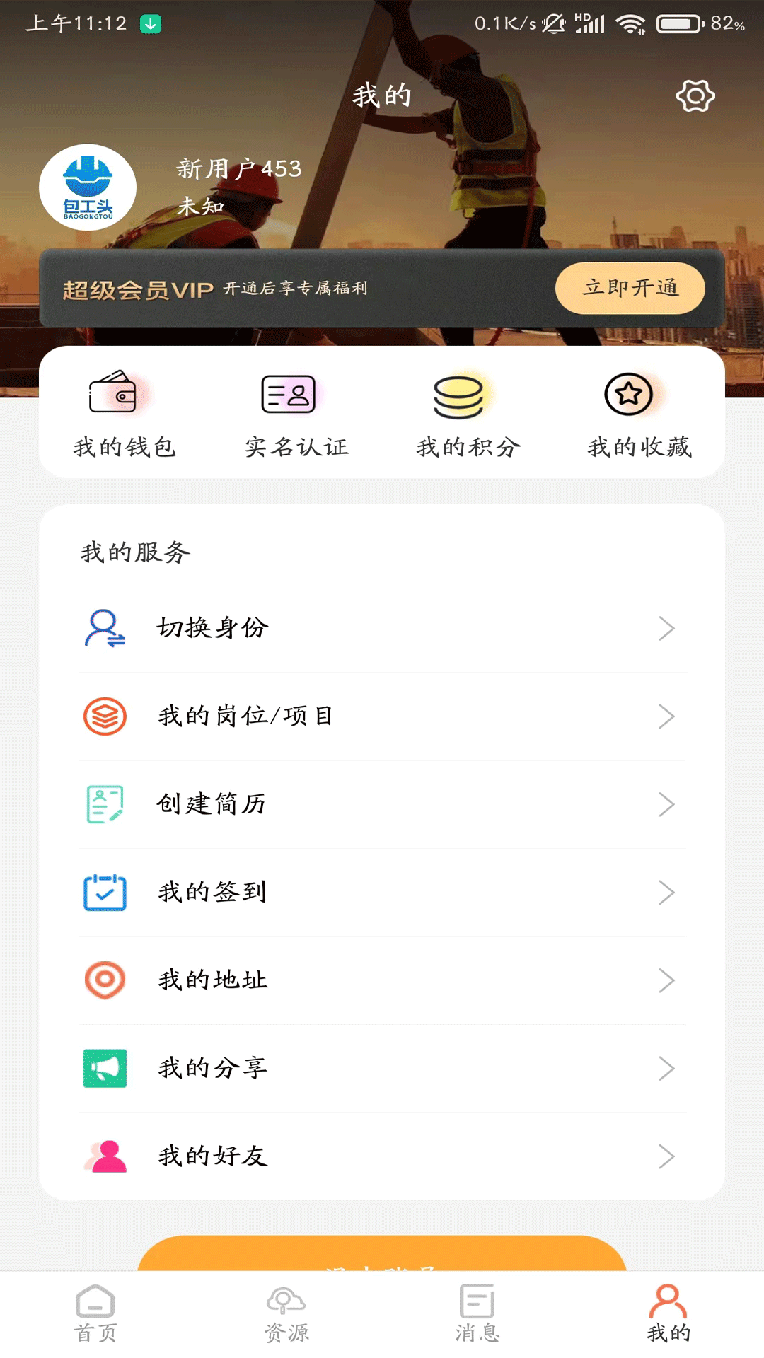 数字包工头电脑版截图
