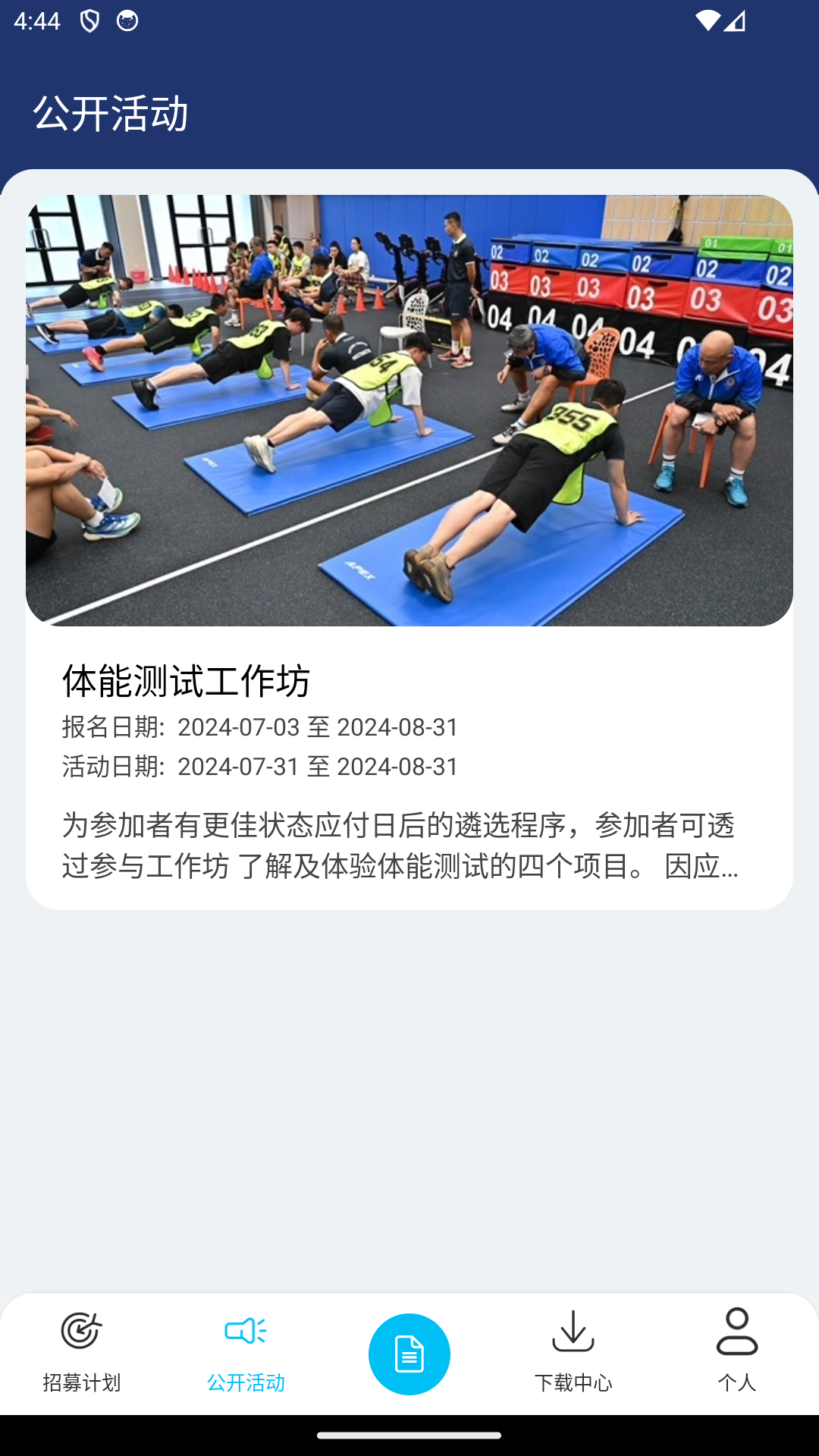 香港警察招募App