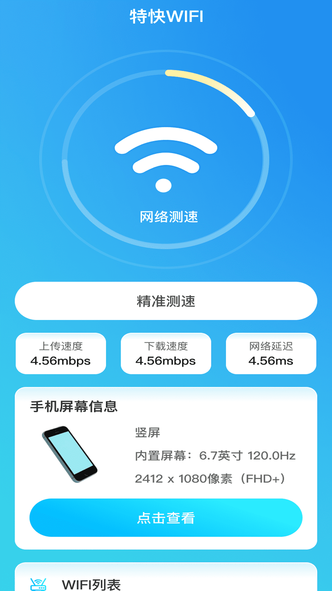 特快WiFi