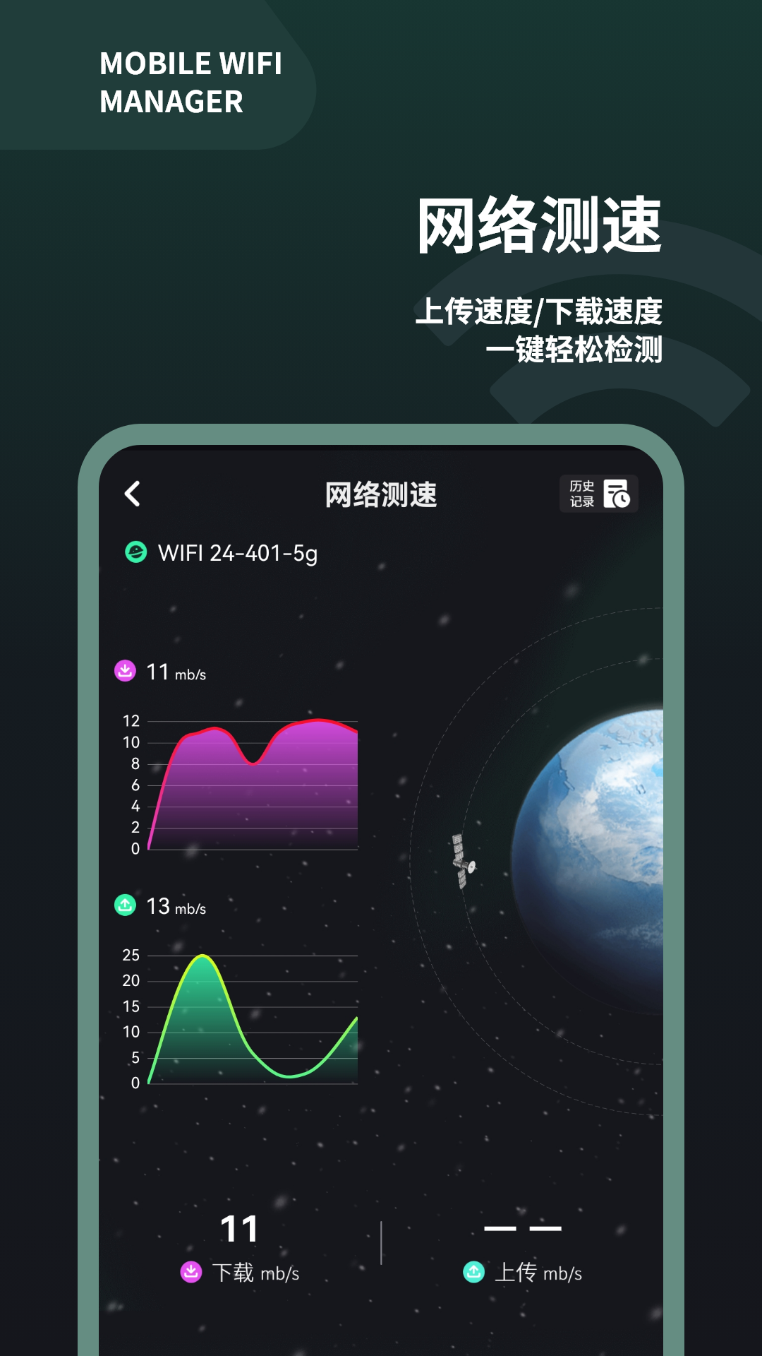 wifi测速仪