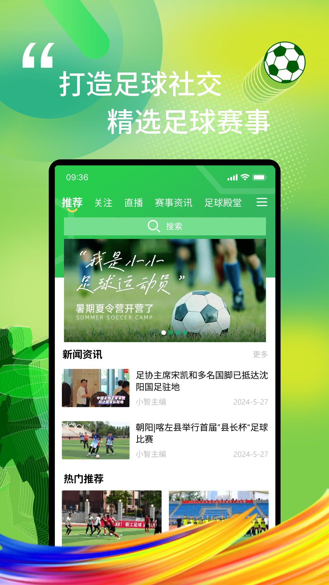 我i足球电脑版截图