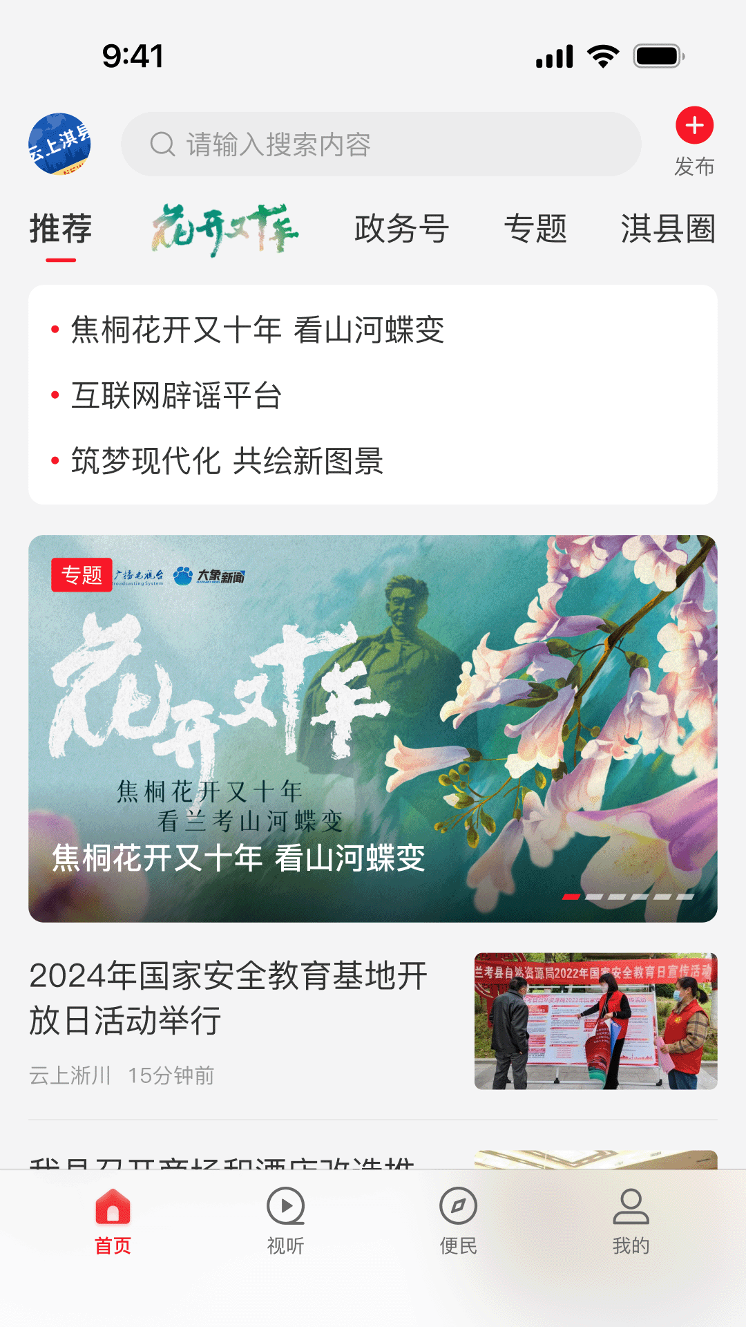 云上淇县