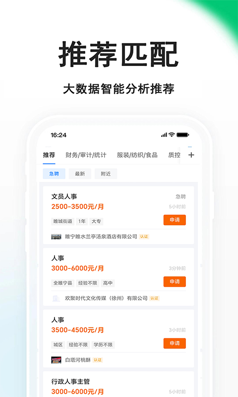 睢宁好职网电脑版截图