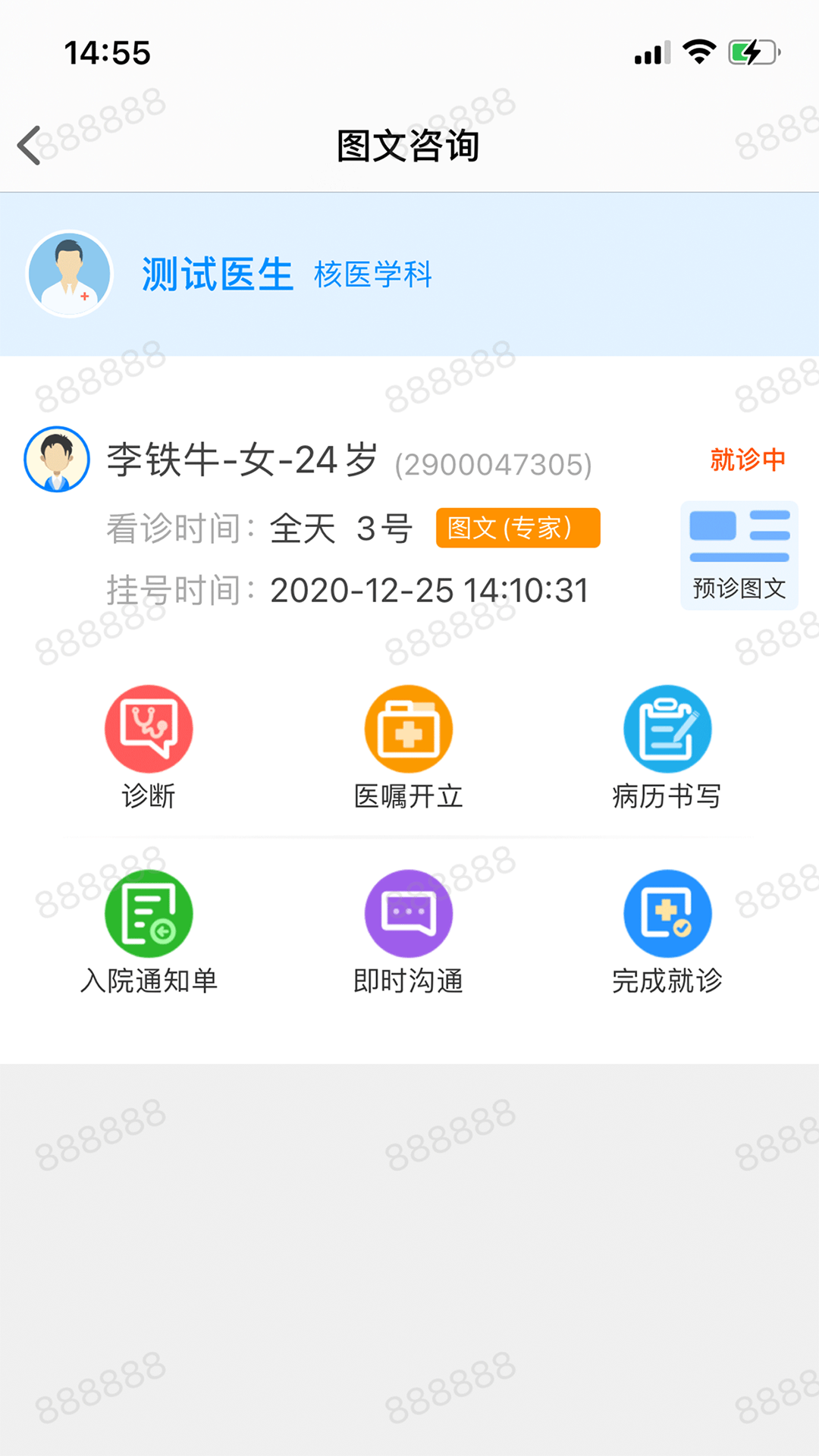 同济云医电脑版截图