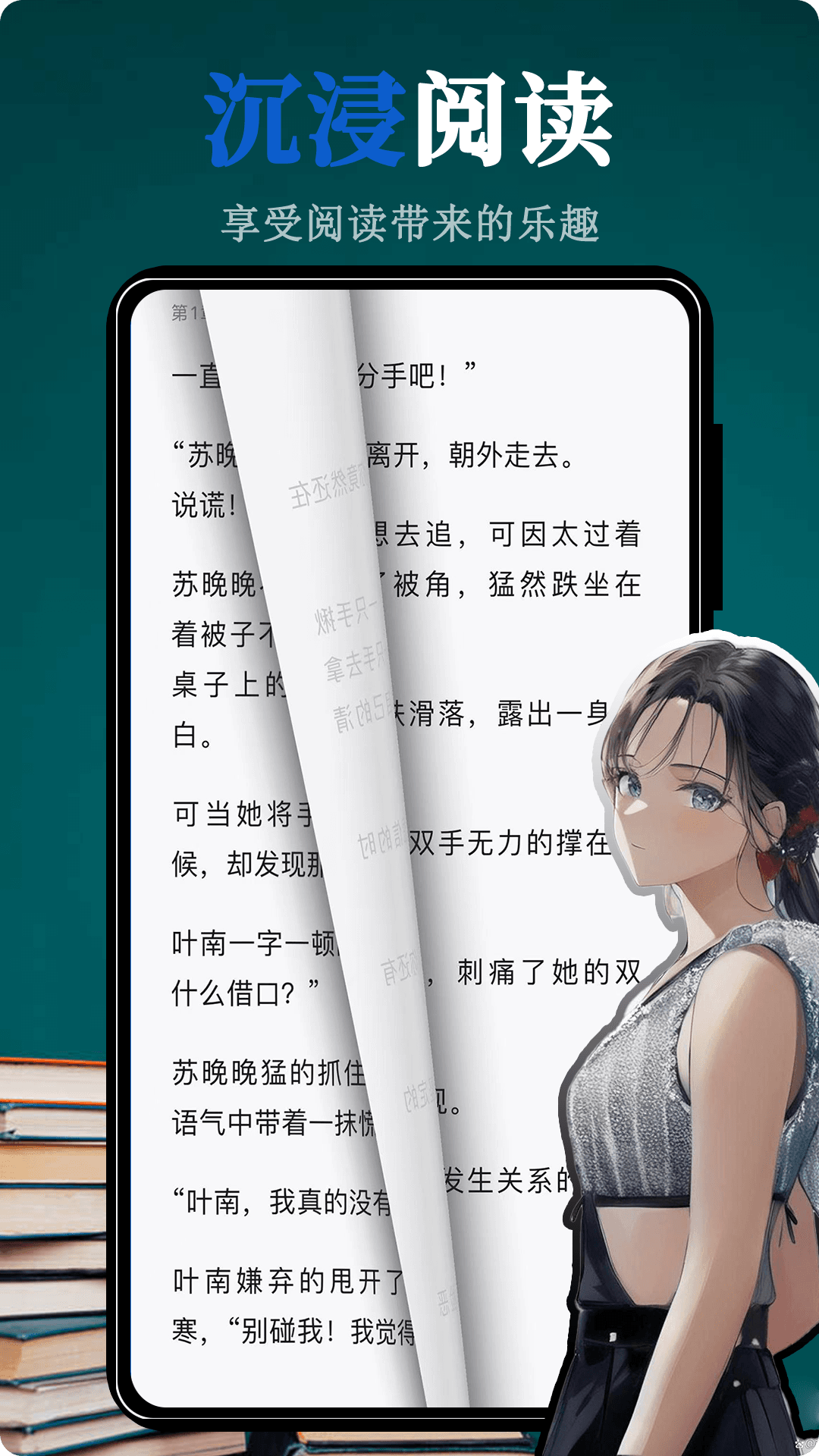 TXT小说追更神器