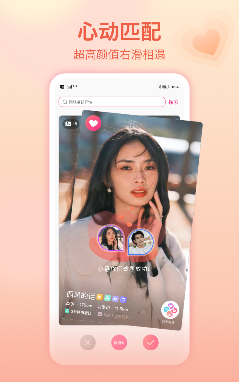 世纪佳缘电脑版截图