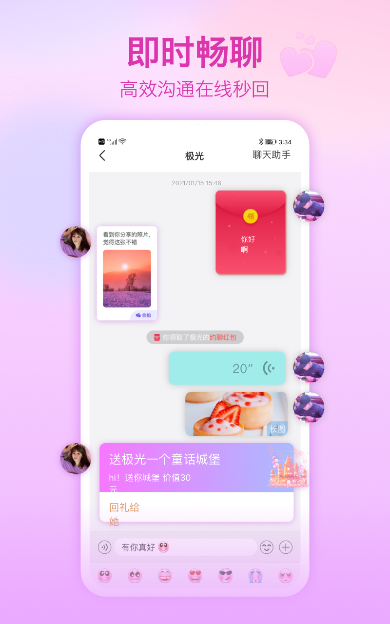 世纪佳缘电脑版截图