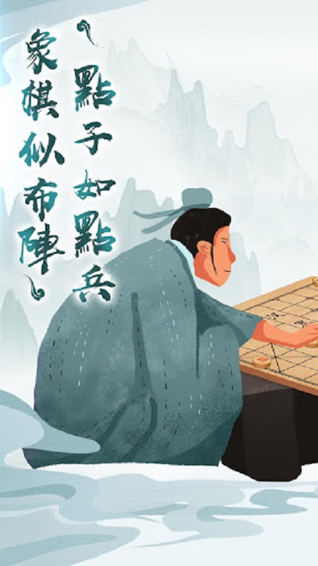 象棋单机