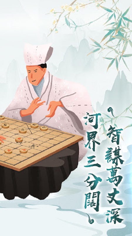 象棋单机