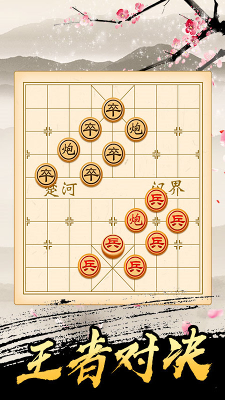 象棋单机