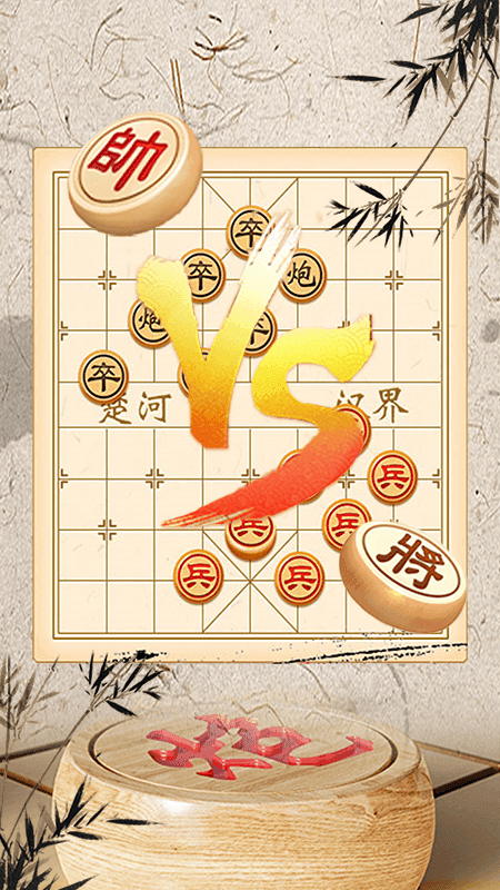 象棋单机