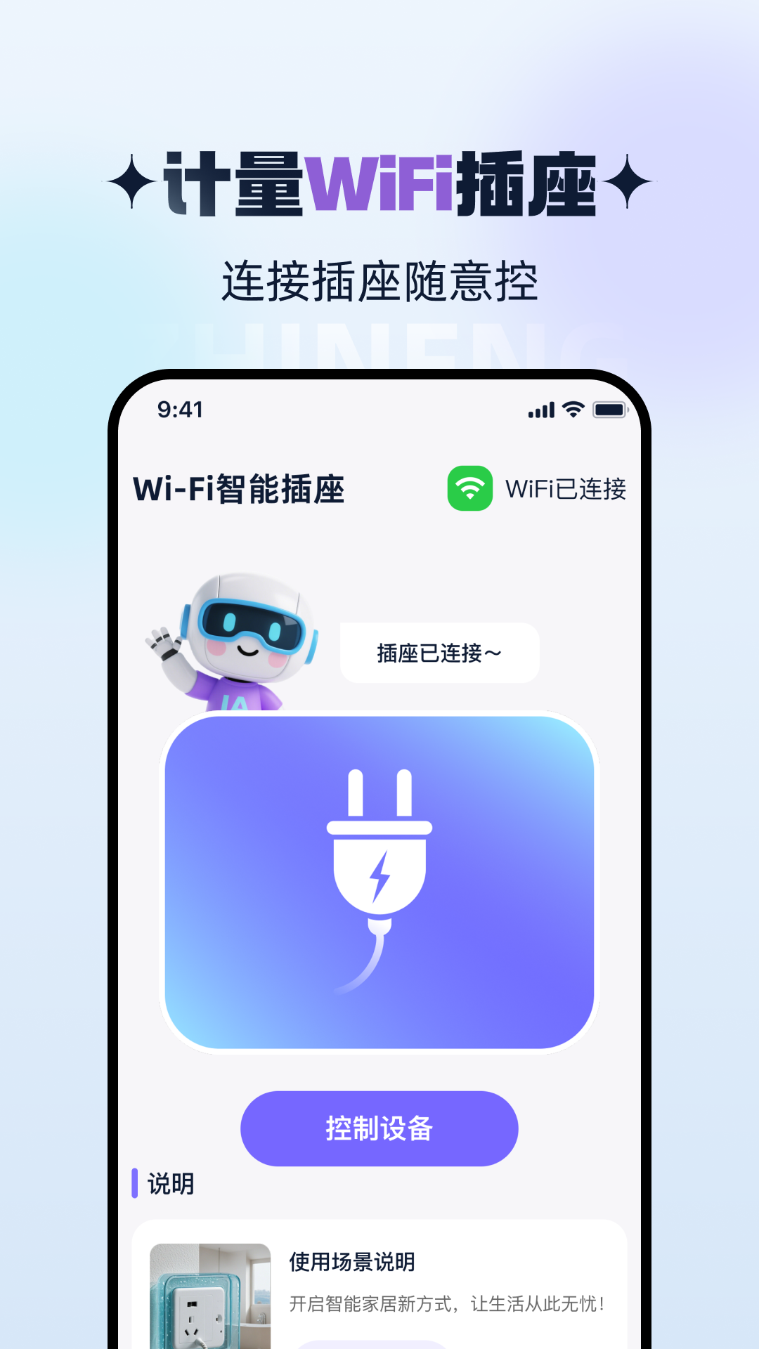 智能WiFi连通