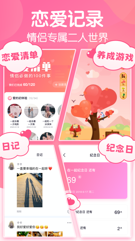 恋爱ing电脑版截图