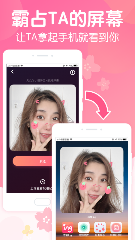 恋爱ing电脑版截图