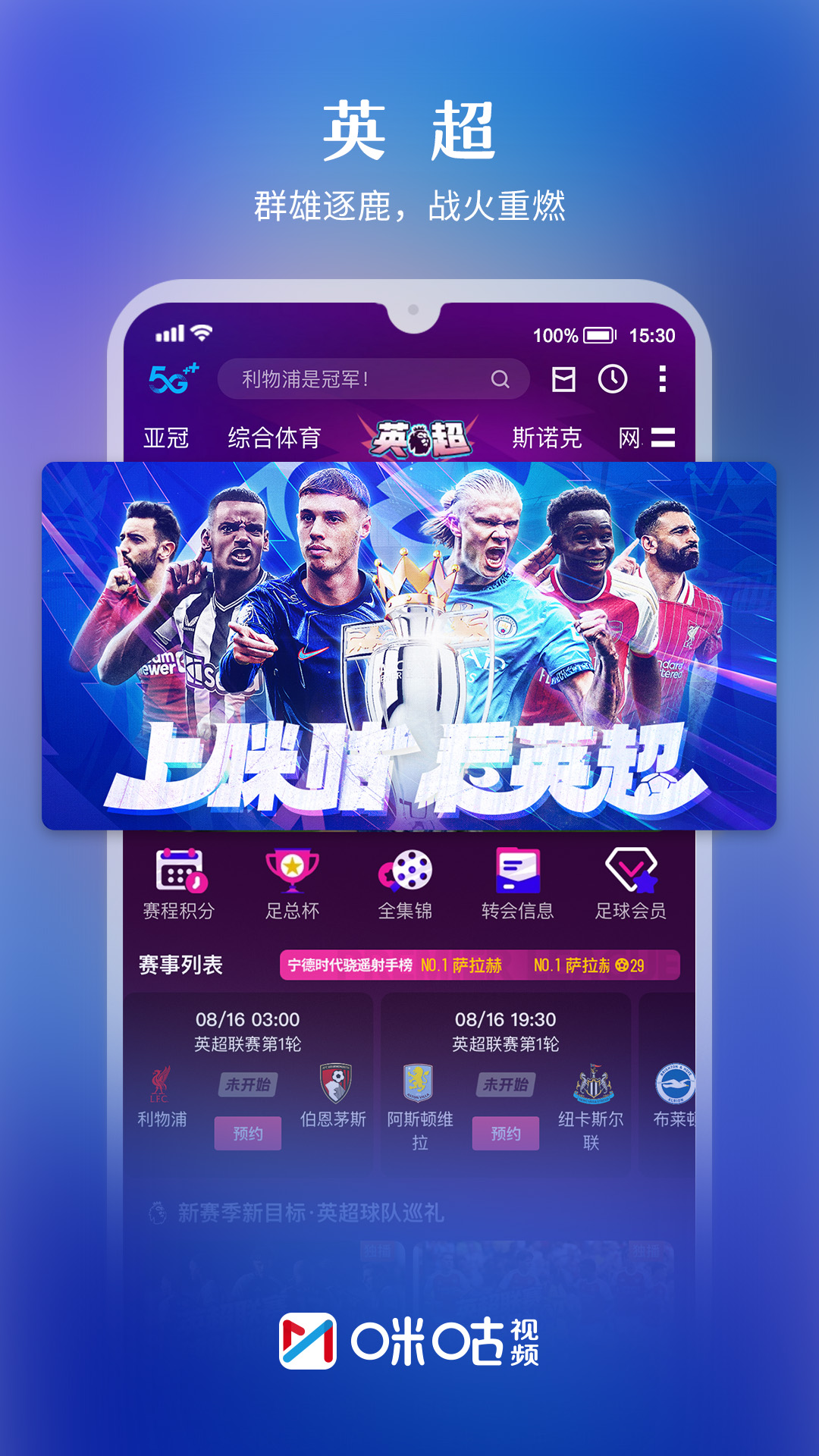 咪咕视频HD