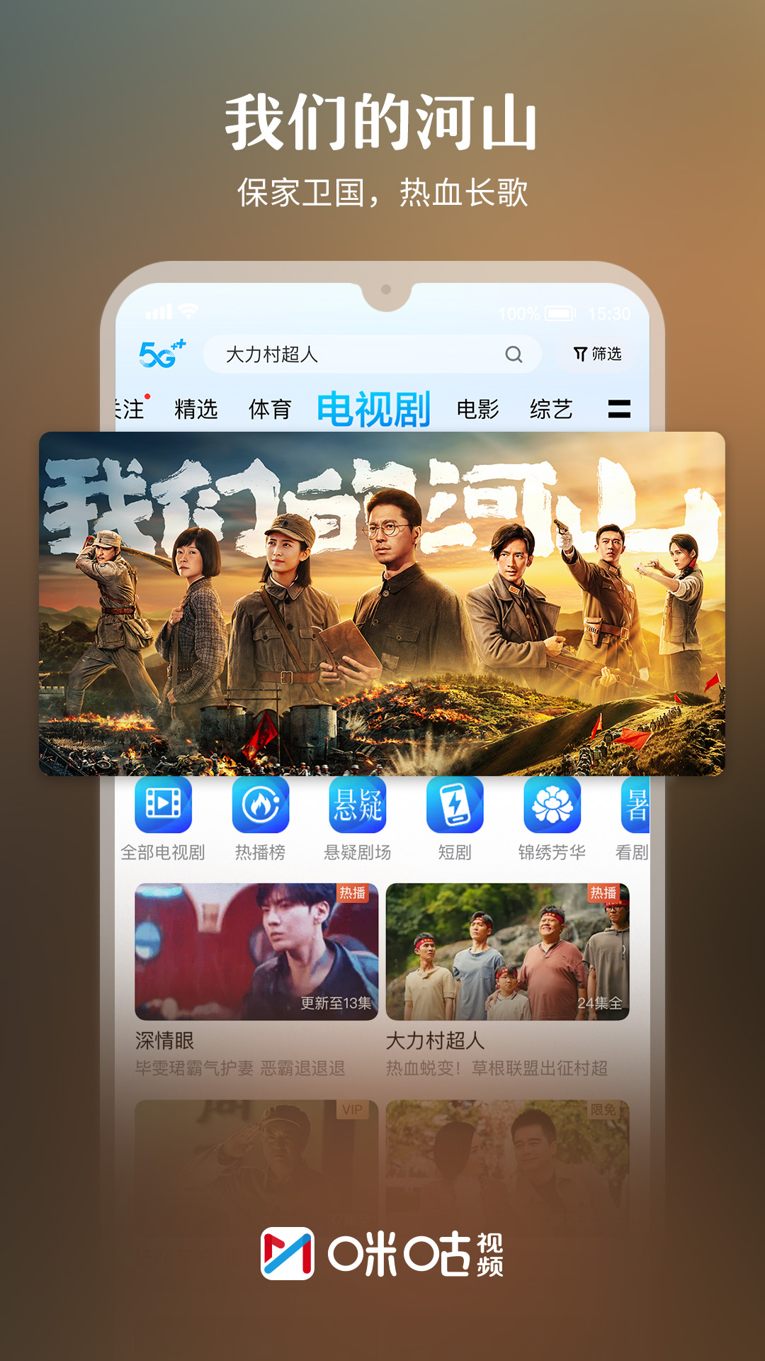 咪咕视频HD