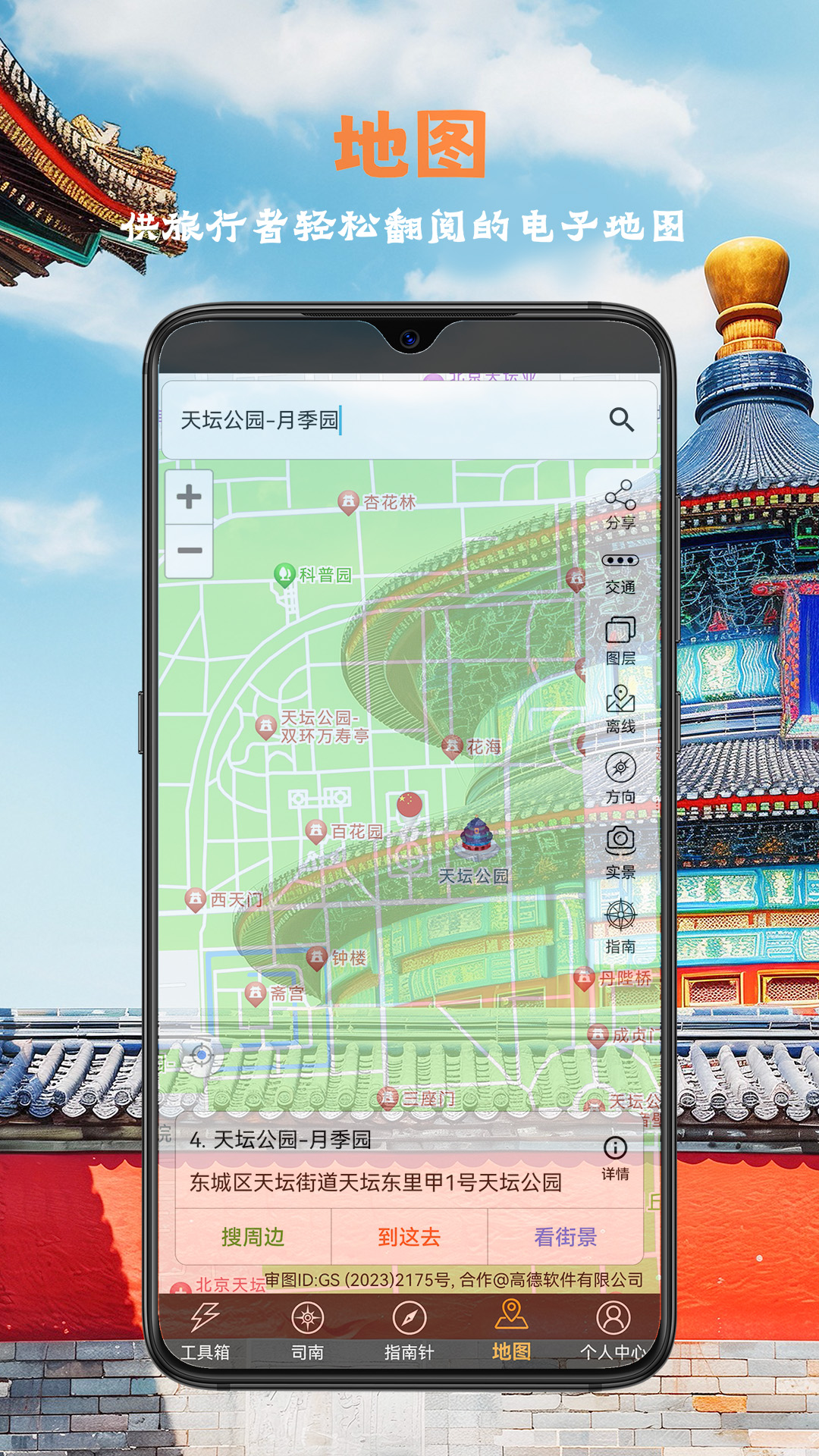 指南针