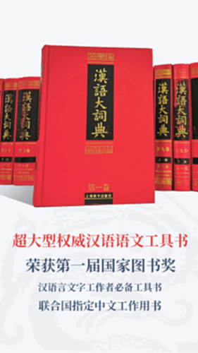 汉语大词典电脑版-汉语大词典电脑版官方下载-PC下载网