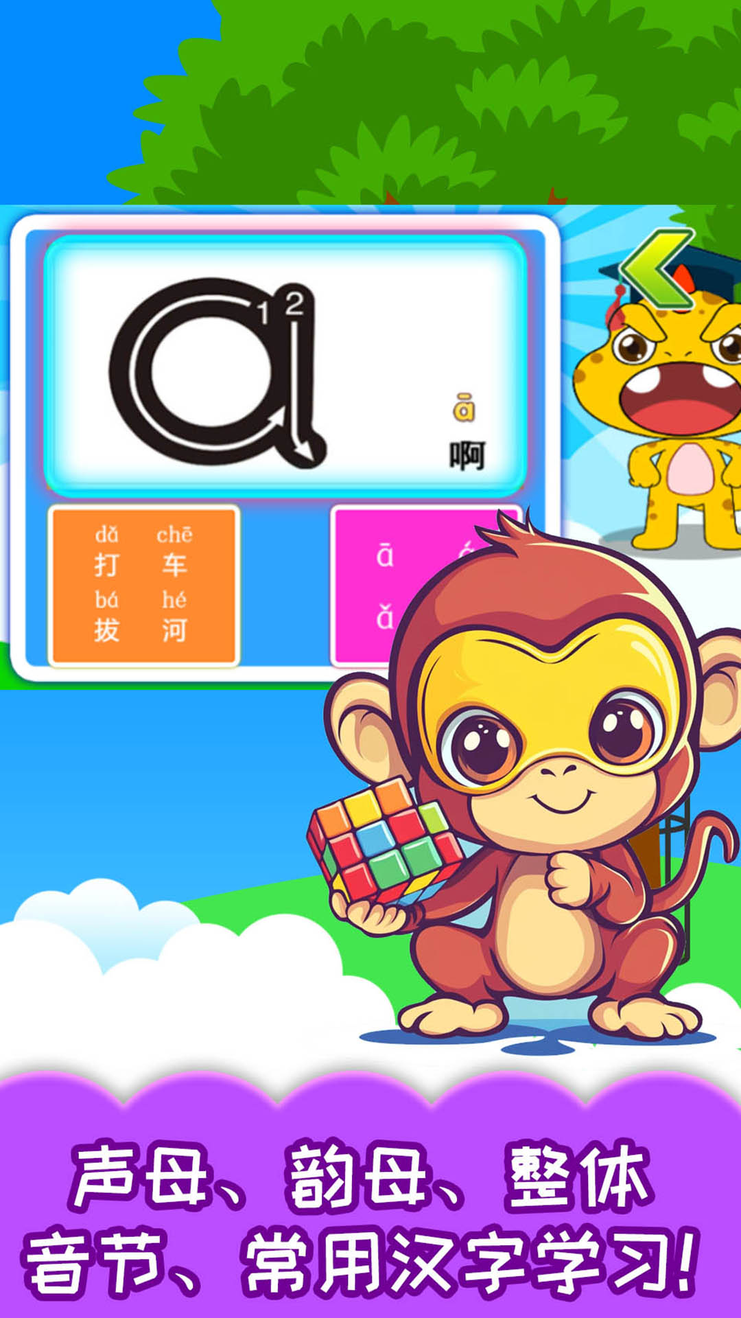 宝宝识汉字学拼音