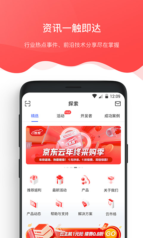 京东智联云