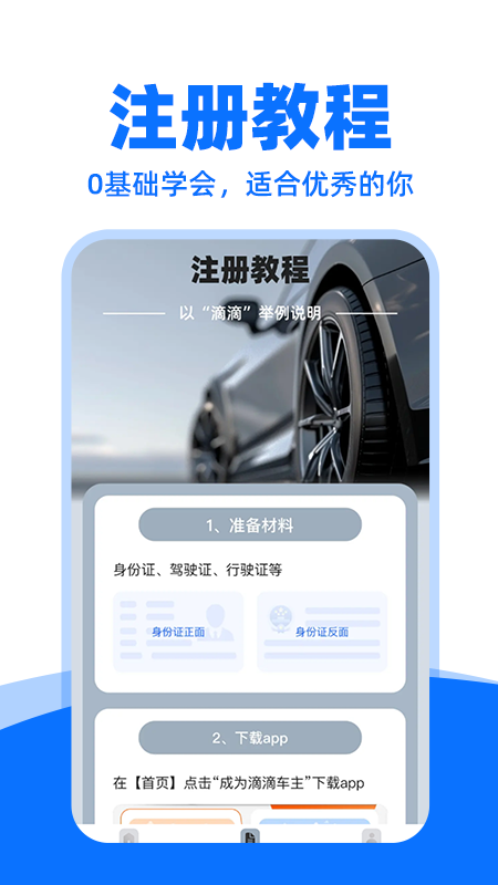 顺风车司机助手