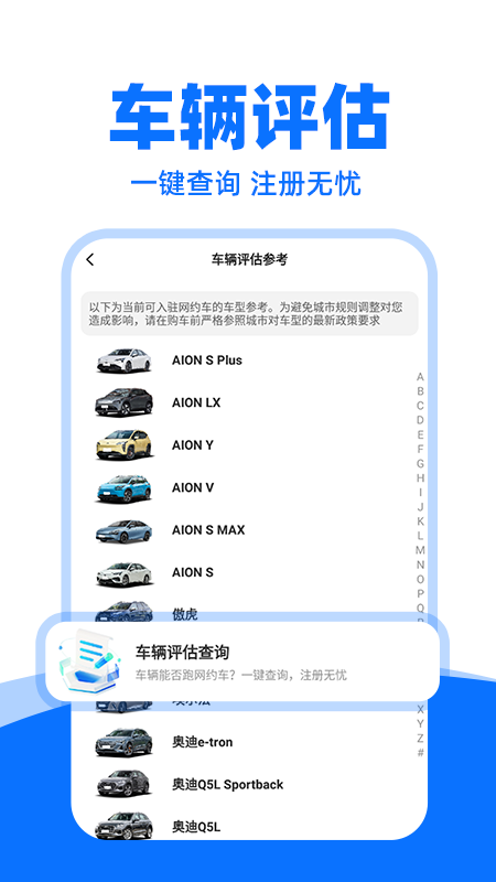 顺风车司机助手