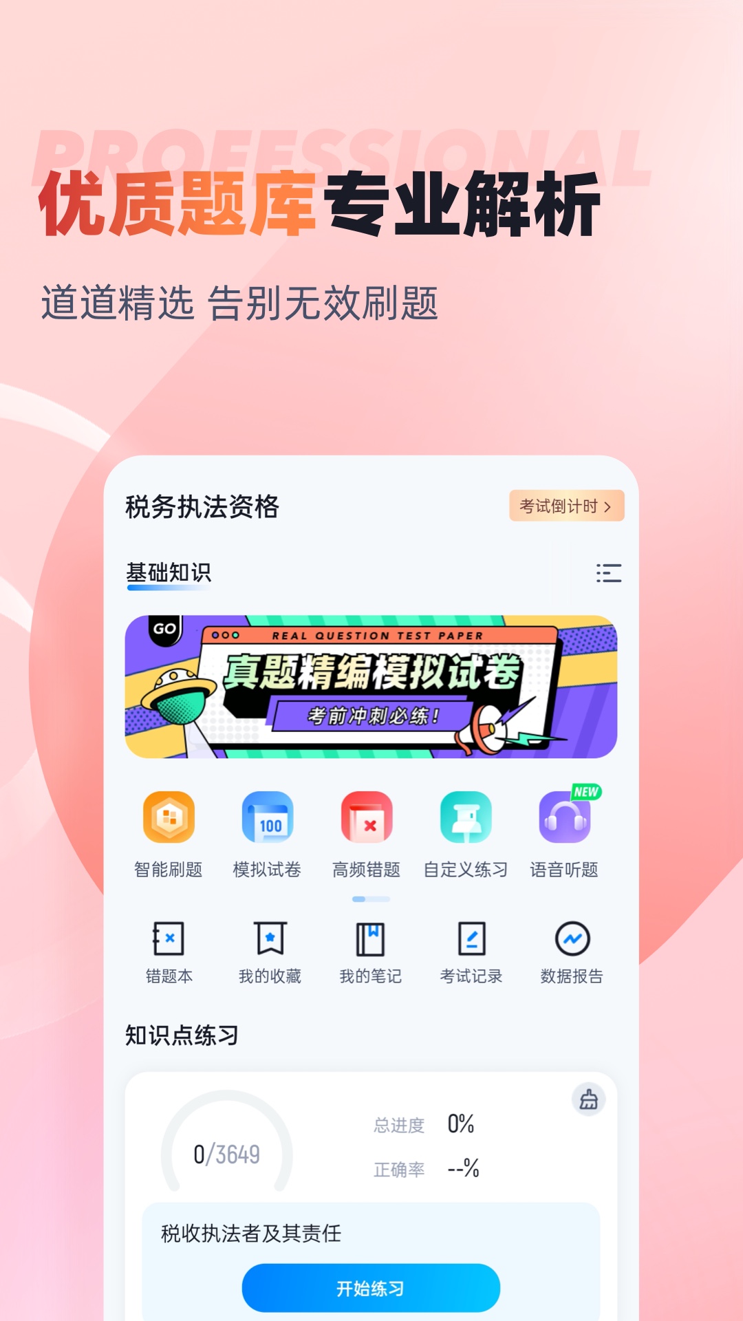 税务执法资格考试聚题库