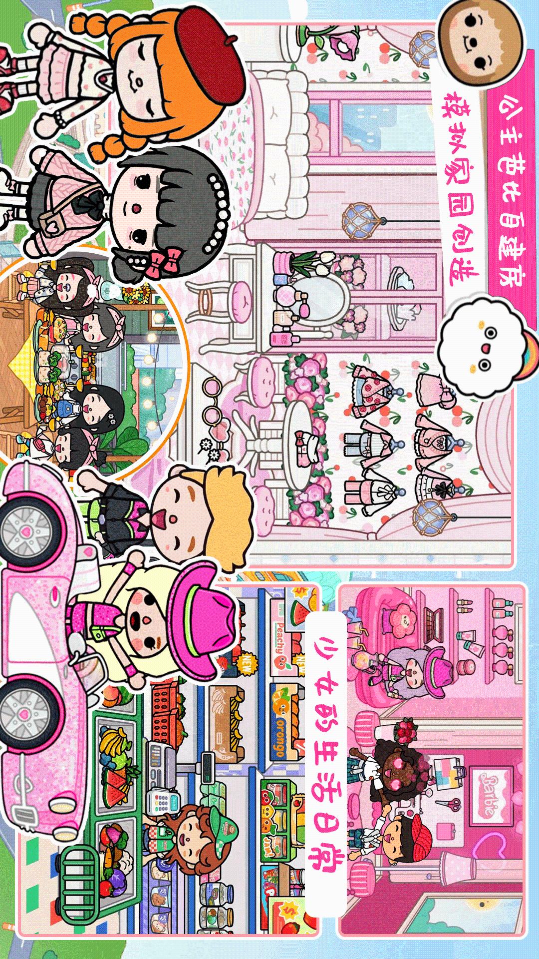 米小镇生活世界