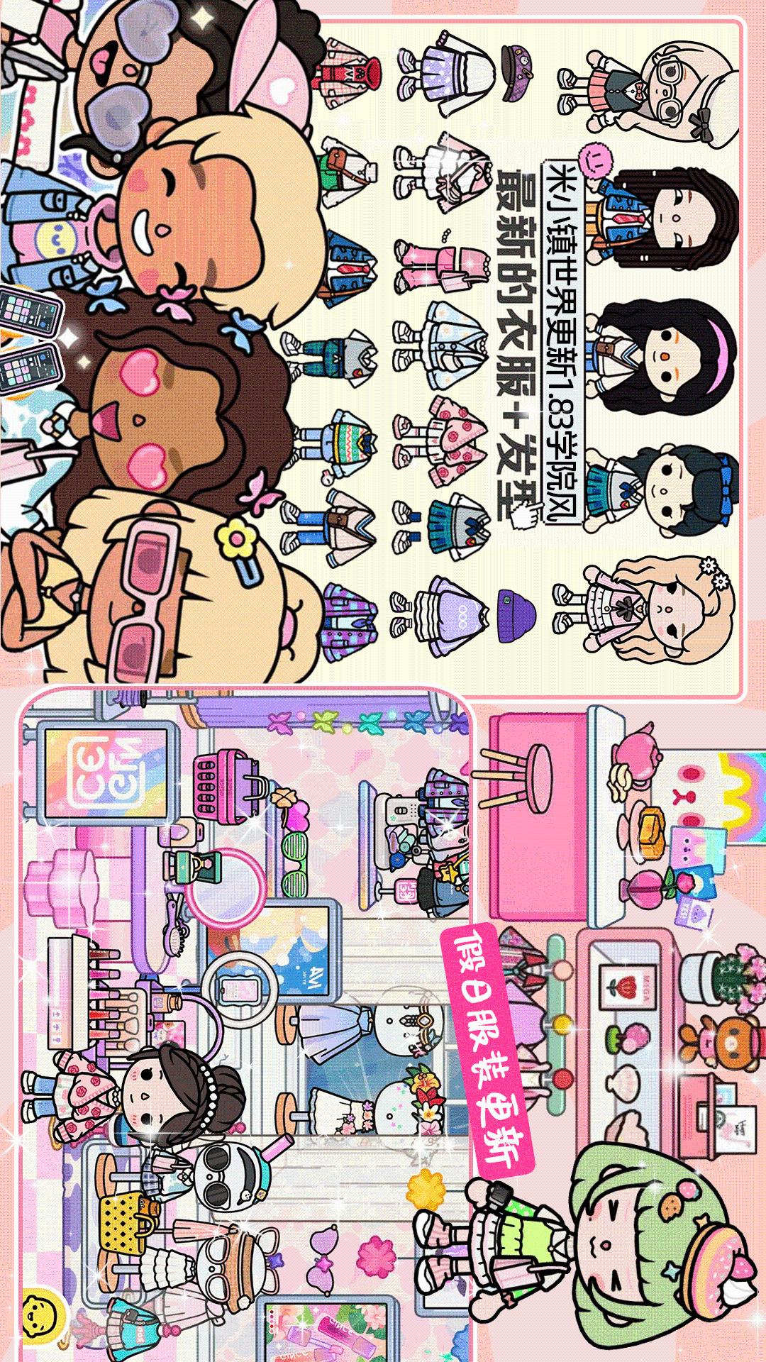 米小镇生活世界