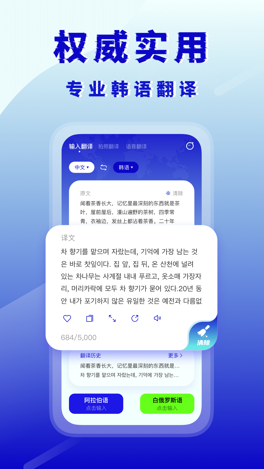 韩语翻译器电脑版截图