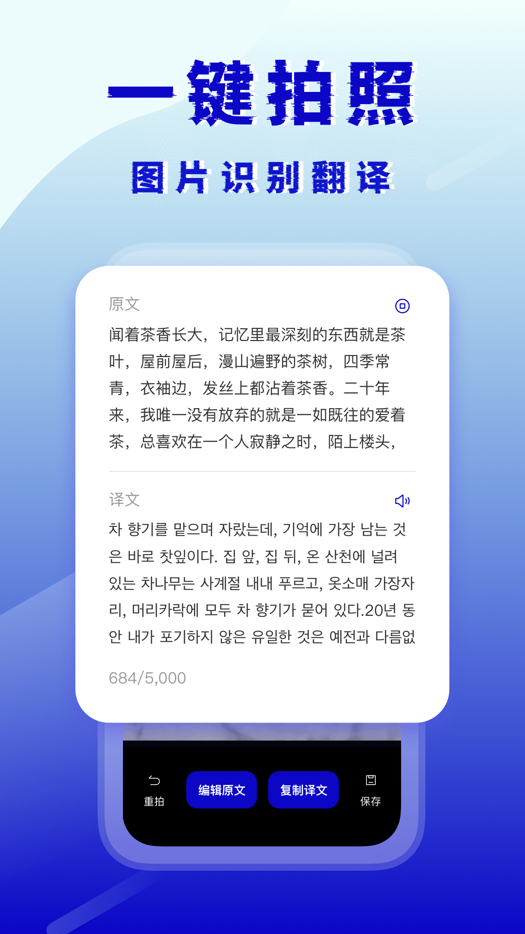 韩语翻译器电脑版截图