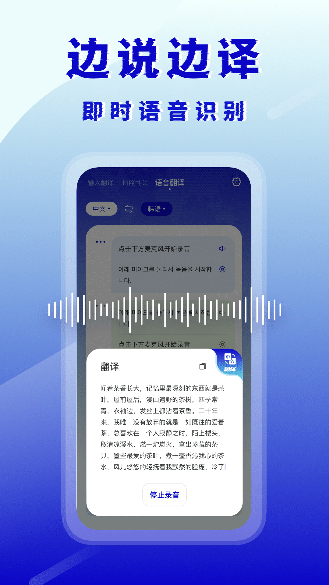 韩语翻译器电脑版截图