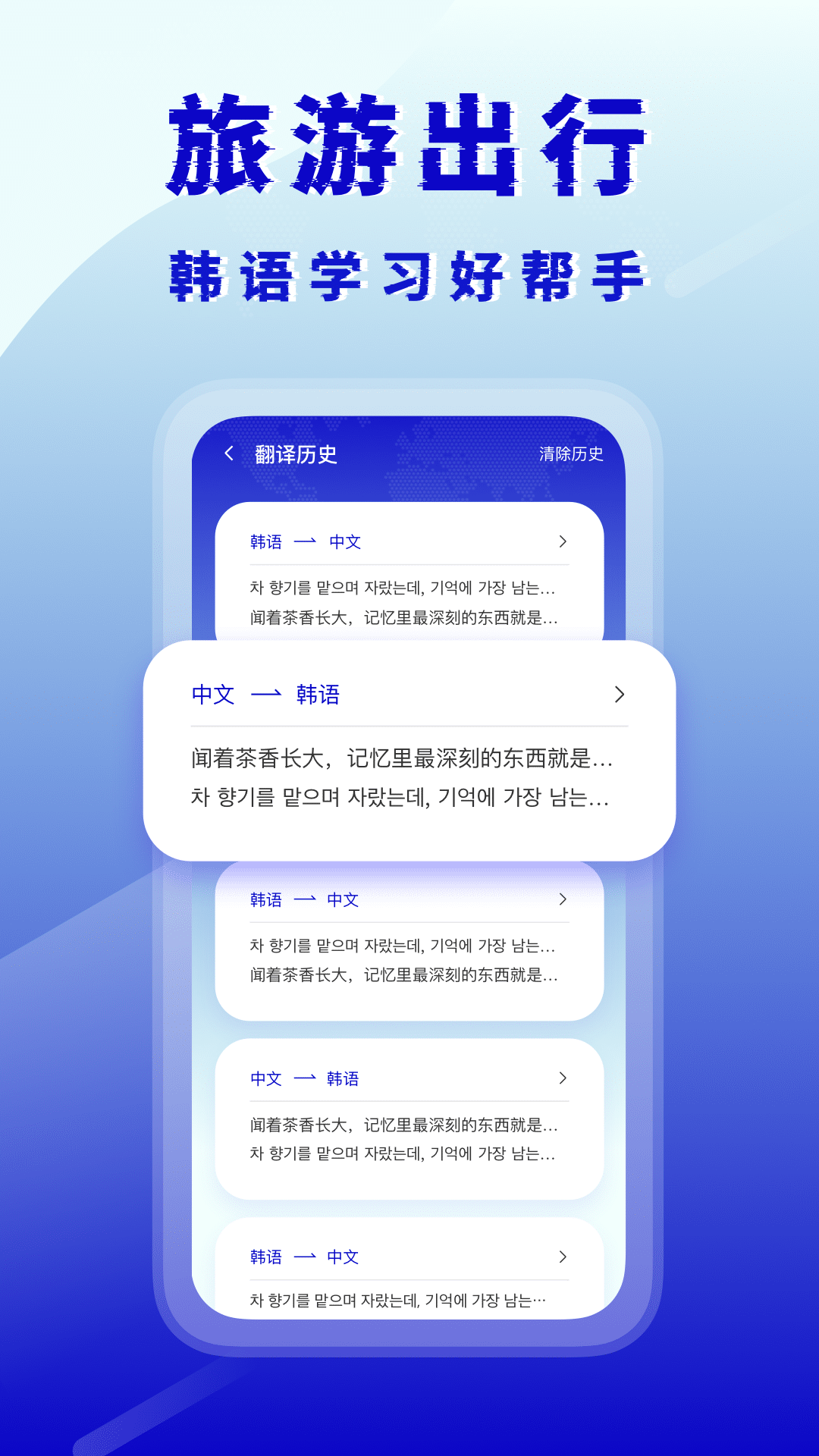 韩语翻译器电脑版截图